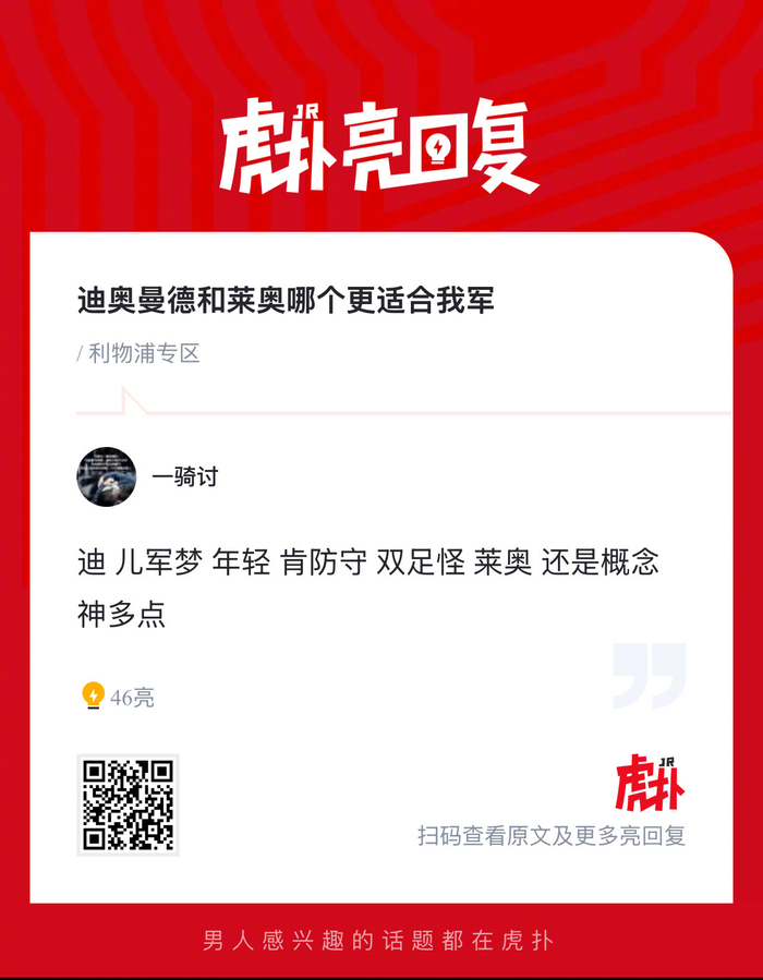 利物浦中场引援：迪奥曼德与莱奥谁更契合球队