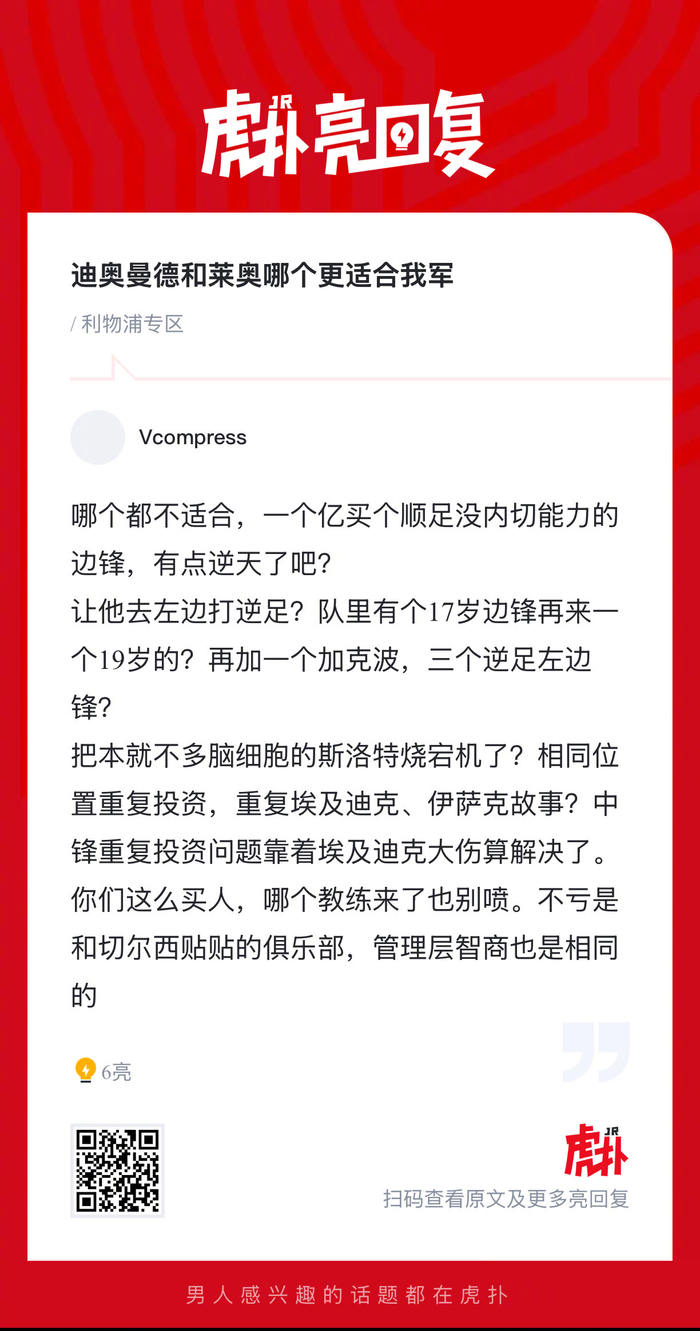 利物浦中场引援：迪奥曼德与莱奥谁更契合球队